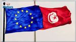 الاتحاد الاوروبي يأمل في أن يصبح الشريك الأول لتونس في انتقالها الاقتصادي