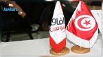 24 عضوا من آفاق تونس يعلنون استقالتهم