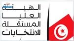 أعوان هيئة الانتخابات يفكّون اعتصامهم