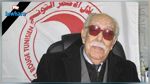 ابراهيم الغربي رئيس الهلال الأحمر التونسي في ذمّة الله