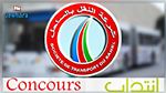 شركة النقل بالساحل تحدد موعد اعادة مناظرة لانتداب اطارات وأعوان