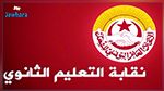 نقابة الثانوي تحذّر من 'تصعيد قاسٍ على الجميع' 