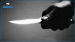 قصور الساف : امرأة تعتدي على شقيقتها بسكين