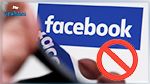 28 فيفري : اليوم العالمي دون فايسبوك.. هل قاطعتم؟