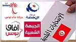 بلديات 2018 : القائمات المقبولة والقائمات التي تم إسقاطها