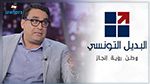حزب البديل يرد على شكيب درويش : 'تمّت مغالطتك..'