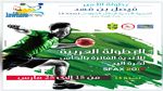 التلفزة التونسية تبث البطولة العربية للأندية الفائزة بالكأس لكرة اليد