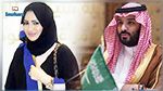 القضاء الفرنسي يأمر بإيقاف شقيقة ولي العهد السعودي