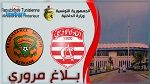 بلاغ مروري بمناسبة لقاء النادي الافريقي و نهضة بركان المغربي