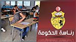 حجب أعداد التلاميذ : رئاسة الحكومة تتدخّل