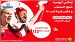 نهائيّات كأس العالم 2018: احجزوا رحلتكم في مغازات Ooredoo