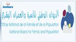 الديوان الوطني للأسرة يوضح بخصوص نفاد مخزون وسائل منع الحمل