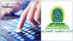 ادارة الملكية العقارية : رقمنة الخدمات العقارية قبل موفي 2018