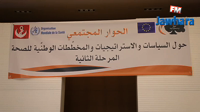 المرحلة الثانية للحوار المجتمعي حول اصلاح السياسة الصحية الوطنية