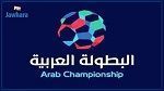 تحديد موعد قرعة البطولة العربية لكرة القدم 