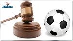 لجنة الاستئناف تحط من عقوبة الافريقي من 3 مباريات الى مبارتين دون حضور الجمهور