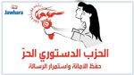 البرنامج الانتخابي لقائمة الحزب الدستوري الحر بالوسلاتية