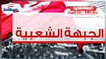 القيروان : الجبهة الشعبية تعرّف ببرنامجها الانتخابي