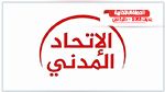 قائمة الاتحاد المدني بمنزل تميم تقدّم برنامجها الانتخابي