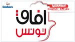 البرنامج الانتخابي لآفاق تونس برجيش