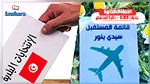 المنستير :  البرنامج الانتخابي لقائمة 