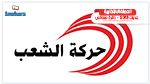 البرنامج الانتخابي لقائمة حركة الشعب ببلدية العين