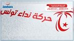 البرنامج الانتخابي لنداء تونس بالشبيكة