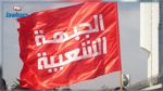 البرنامج الانتخابي لقائمة الجبهة الشعبية بصفاقس