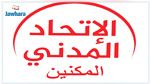 البرنامج الانتخابي للقائمة المستقلة الإتحاد المدني ببلدية المكنين