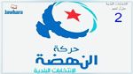 النهضة بمنزل تميم تقدم برنامجها للبلديات