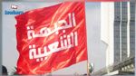 قائمة الجبهة الشعبية بأولاد الشامخ تقدم برنامجها