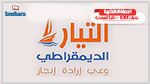 قائمة التيار الديمقراطي بأولاد شامخ تقدم برنامجها