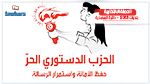 قائمة الحزب الدستوري الحر بالمهدية تقدّم برنامجها الانتخابي