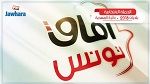 البرنامج الانتخابي لقائمة حزب آفاق تونس بهبيرة