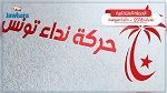 برنامج قائمة نداء تونس بحمام سوسة