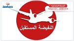 البرنامج الانتخابي لقائمة النفيضة المستقبل المستقلة