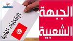 البرنامج الانتخابي لقائمة الجبهة الشعبية بالحمامات