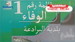 القائمة المستقلة 