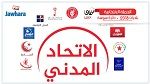 البرنامج الانتخابي للاتحاد المدني بمساكن