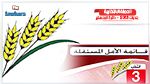 البرنامج الانتخابي لقائمة 