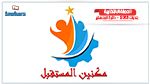 قائمة مكنين المستقبل تقدم برنامجها الإنتخابي