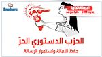 برنامج قائمة الحزب الدستوري الحر في سوسة