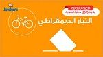 المهدية : برنامج التيّار الديمقراطي