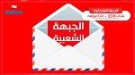 البرنامج الانتخابي لقائمة الجبهة الشعبية بسوسة