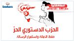 قائمة الحزب الدستوري الحر بصفاقس تقدّم برنامجها الانتخابي