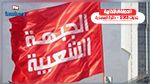 البرنامج الانتخابي لقائمة الجبهة الشعبية برجيش