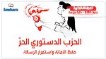 قائمة الدستوري الحر بسوسة تعرض برنامجها