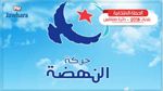 البرنامج الانتخابي لقائمة النهضة بمنزل شاكر