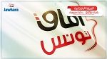 البرنامج الانتخابي لقائمة حزب آفاق تونس بسيدي بوعلي