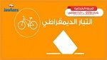 البرنامج الانتخابي لقائمة حزب التيار الديمقراطي في الشيحية